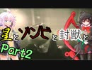 【バイオRE2：クレア2nd】星とゾンビと封獣と。Part2【ボイロ＆ゆっくり実況】