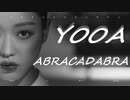 YOOA [OH_MY_GIRL]  ♬ ABRACADABRA　Black_Performance_Video　✅和訳付　