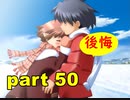 【実況】 素晴らしいBGMを求め、ロケットの夏 【part50】
