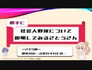 【CeVIO解説】勝手に社会人野球について説明してみるさとうさん　第23.5回　2020年都市対抗一次予選の結果のわすれもの