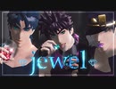【MMD】ジョナサン・ジョセフ・承太郎でjewel【ジョジョ】