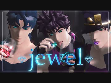 【MMD】ジョナサン・ジョセフ・承太郎でjewel【ジョジョ】