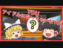 【OVERCOOKED!2】#１ 霊夢P 料理系アイドルプロデュース！？【ゆっくり実況】