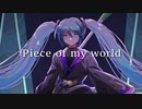 【ツイステ】Piece of My World【初音ミク カバー】（OP 主題歌 ツイステッドワンダーランド Twisted Wonderland）