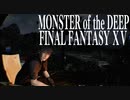 ＃02 【釣りFF15】MONSTER of the DEEP FINAL FANTASY ⅩⅤ