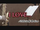 I LOVE.../Official髭男dism【アルトサックス + ピアノ】