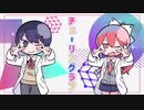 【食物連鎖】チューリングラブ 歌ってみた