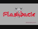 Flashback - サラバガニ
