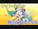 【実況】あいりすミスティリア！初見プレイPart430