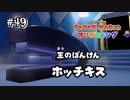 【オリガミキング】オリガミになったら元に戻れない理由が判明しました！#49