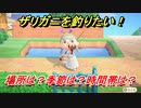 あつまれどうぶつの森　ザリガニを釣る方法！場所は？季節は？時間帯は？　魚図鑑コンプへの道！釣り攻略。　【あつ森】