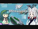 【Stormworks】手探りワークス＃2【VOICEROID実況】