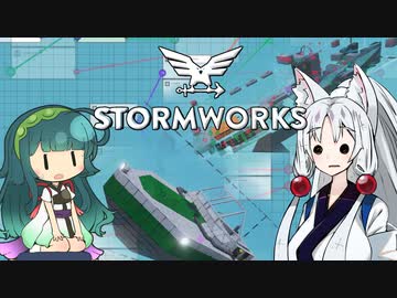 【Stormworks】手探りワークス＃2【VOICEROID実況】