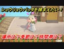 あつまれどうぶつの森　ショウリョウバッタを捕る方法！場所は？季節は？時間帯は？　虫図鑑コンプへの道！虫捕り攻略。　【あつ森】