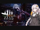 【Dead by Daylight】リスとあかりのキラー日記 Part3　【ゆっくり＆VOICEROID実況】