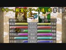 【実況】移植されたMF2で20年越しに金色ラウーで殿堂入りpart11【モンスターファーム２】