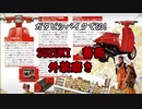 『ガタピシバイクでGO!』 Vol,05_外装クリーニング