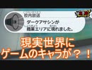 ゲームの世界からコンニチハ「仮想世界からの暗殺者」　妖怪ウォッチJAM妖怪学園Y～ワイワイ学園生活～実況プレイPart18　
