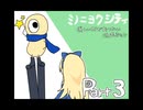【ミノニヨクシティ】優しい町でおつかい頑張るマン【part3】
