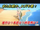 あつまれどうぶつの森　スズキを釣る方法！場所は？季節は？時間帯は？　魚図鑑コンプへの道！釣り攻略。　【あつ森】