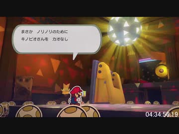 ペーパーマリオ　オリガミキングＲＴＡ　any％　08:28:53.60　part９
