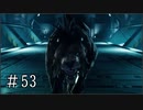 【FF7R】ファイナルファンタジー7でミッドガルと現実から脱出する Part53【実況プレイ】