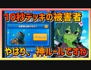 【クラロワ】10秒デッキの被害者集#136～神ルールですわ～