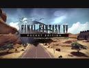 【FF15】#01 ファイナルファンタジー 15 ポケットエディション スマホ版 実況プレイ
