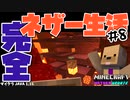 【minecraft】『ホグリントラップねつ造事件』マイクラ完全ネザー生活 ＃8【縛り実況/CeVIO/Java1.16】