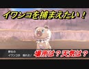 ポケモン剣盾　イワンコを捕まえる方法！オススメの場所は？天気は？ポケモン図鑑コンプへの道！　【ポケモンソード・シールド】