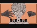 gun-gun 歌ってみた ver.村田キト