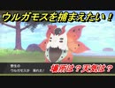 ポケモン剣盾　ウルガモスを捕まえる方法！オススメの場所は？天気は？ポケモン図鑑コンプへの道！　【ポケモンソード・シールド】