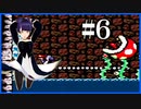 #6-2「このヘソなしヤローめ！」ヨッシーアイランド　VSビッグパックン　＃６（Yoshi's Island・スーパーマリオ・Super Mario）