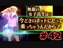 【超SF大作】十三機兵防衛圏・実況プレイ【part42】
