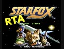 スターフォックス ミニスーファミ版専用レギュレーションＲＴＡ練習動画（スペースアマダまで）