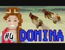 DOMINA実況プレイpart4
