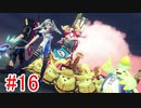 【実況】地声低めの女が未来につなげたい part16【ゼノブレイドDE つながる未来】