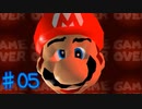 【リベンジ実況】もう全部はねマリオでいいや【スーパーマリオ64】＃05
