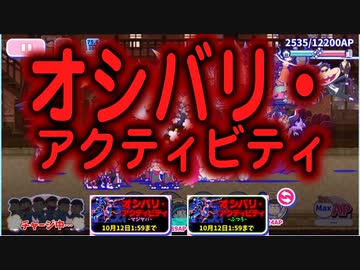 おそ松さん へそくりウォーズ オシバリ アクティビティ マジヤバ ふつう攻略 Nicozon