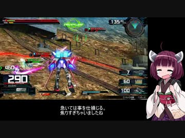 【EXVSMBON】(ストライク視点)東北きりたんとEXVS MBON_5【VOICEROIDE実況】