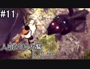 【PS4人喰いの大鷲トリコ】ほろ酔いなら人喰いとも友達になれるッ！#11