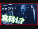 【ゴーストオブツシマ】食料欲しさにクマとタイマン張るやつおる？#17【初見プレイ】