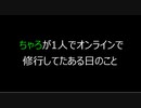 COD　MW　ちゃろある日キル集作成のためオンラインで動画撮ってた時のこと　＃３