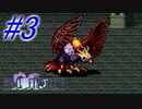 【FF5】すぐ泣く人のFF5初見実況☆パート3【実況】