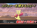 ポケモン剣盾　コジョフーを捕まえる方法！オススメの場所は？天気は？ポケモン図鑑コンプへの道！　【ポケモンソード・シールド】