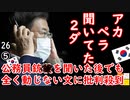 コンギョ聞いてた２ダ...　【江戸川 media lab HUB】お笑い･面白い･楽しい･真面目な海外時事知的エンタメ