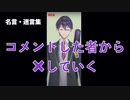 【剣持刀也】名言・迷言集