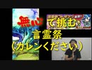 【 コトダマン 】カレンが欲しい！無心で挑む言霊祭