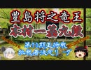 【主催者許諾済】豊島将之竜王vs木村一基九段　第70期王将戦挑戦者決定リーグ【ゆっくり将棋解説】