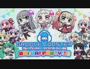 【紹介動画】「グルーヴコースター ワイワイパーティー!!!!」ってこんなゲーム【グルコス】